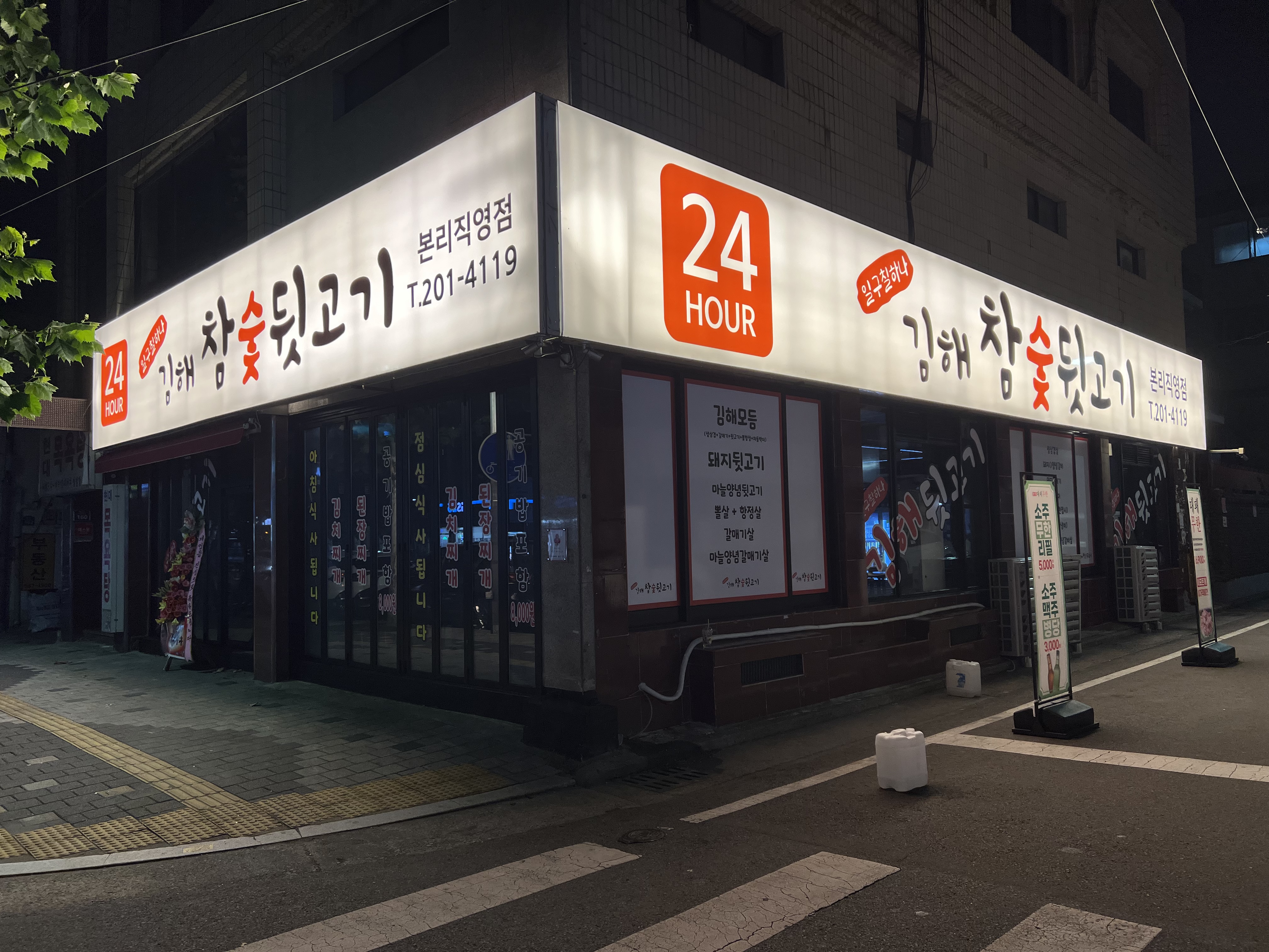 일구칠하나 김해참숯뒷고기 대구 비산점